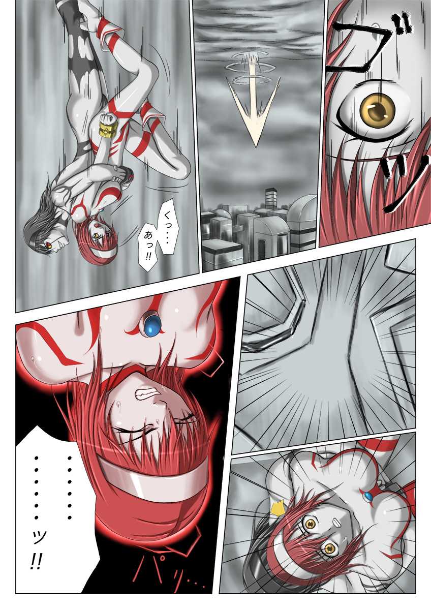 [jigoku] Ultra-Girl Sophie episode.1 (Ultraman) - Page 14