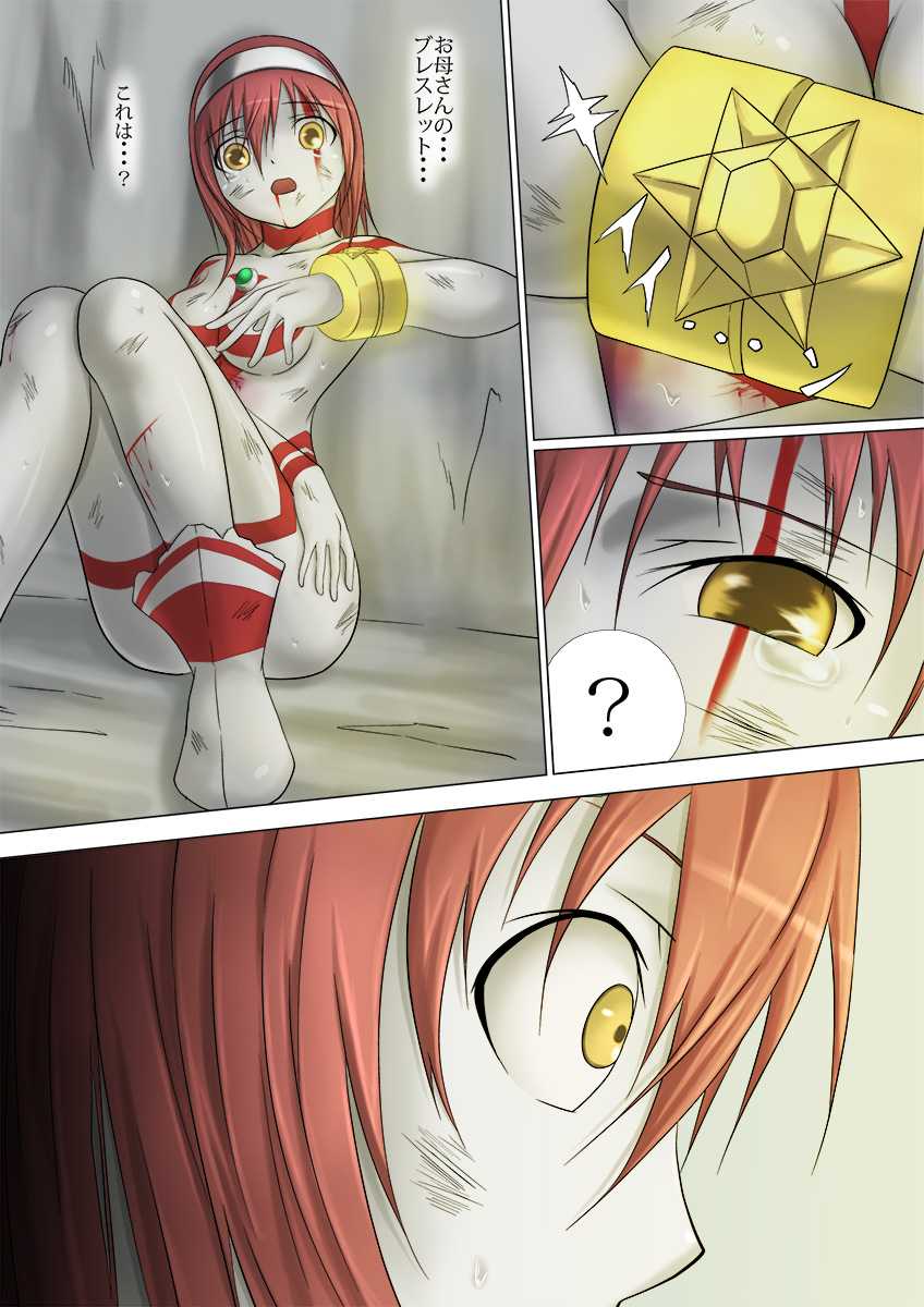 [jigoku] Ultra-Girl Sophie episode.1 (Ultraman) - Page 32