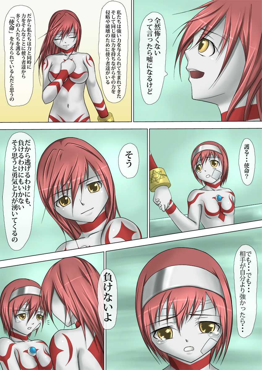 [jigoku] Ultra-Girl Sophie episode.1 (Ultraman) - Page 34