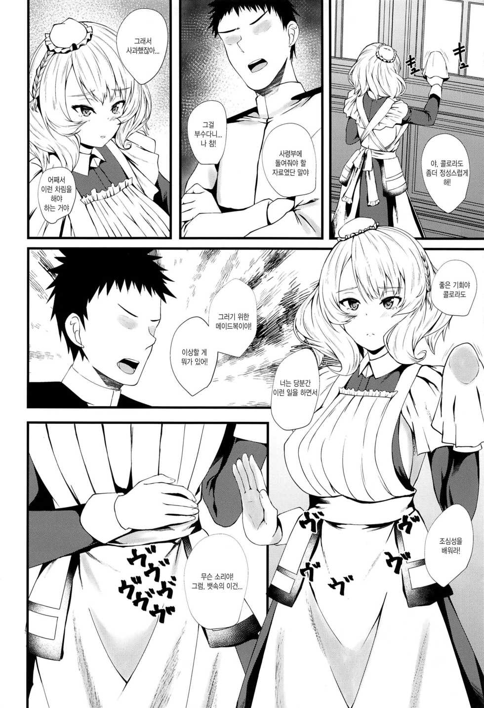(C97) [Shougentei (Kuon)] Meirado | 메이라도 (Kantai Collection -KanColle-) [Korean] - Page 4