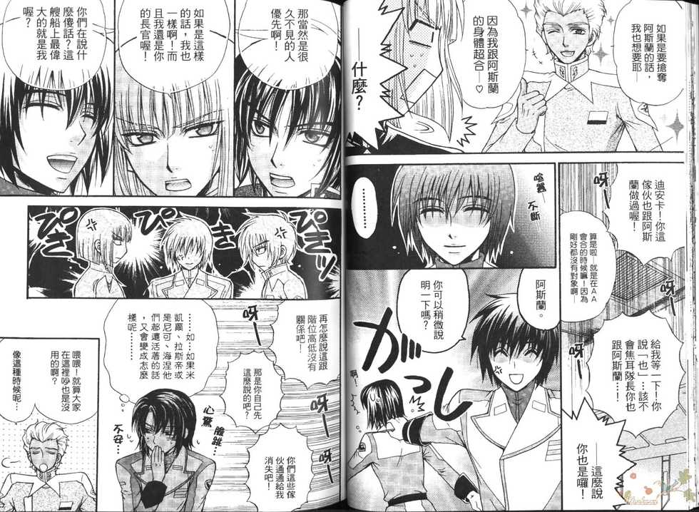(C70) [Kodomokeibitai (Eiki Eiki)] Shiba Athrun. ~Uchuu kara no Shinrakusha!? Athrun Shokushu Jigoku!!~ (Gundam SEED DESTINY) [Chinese] - Page 7
