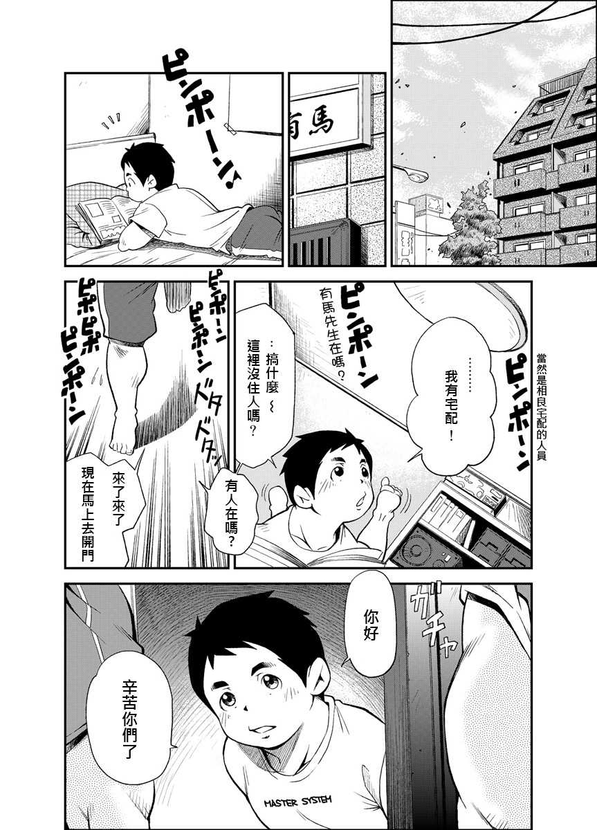 [KOWMEIISM (Kasai Kowmei)] Tadashii Danshi no Kyouren Hou 2 [Chinese] - Page 7