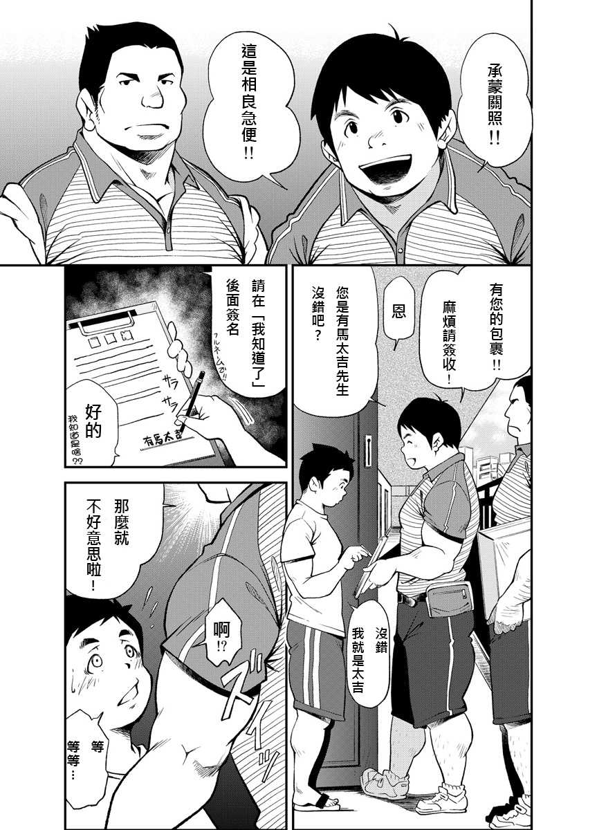 [KOWMEIISM (Kasai Kowmei)] Tadashii Danshi no Kyouren Hou 2 [Chinese] - Page 8