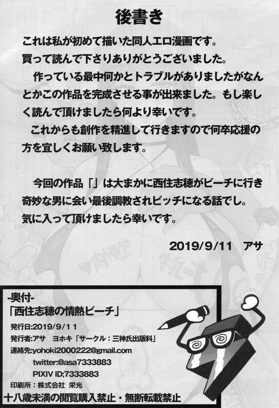 (Panzer Vor! 23) [Mikamishi Juukou (Asa Yohoki)] Nishizumi Shiho no Jounetsu Beach | 니시즈미 시호의 정열 비치 (Girls Und Panzer) [Korean] [팀 꼴리오네] - Page 13