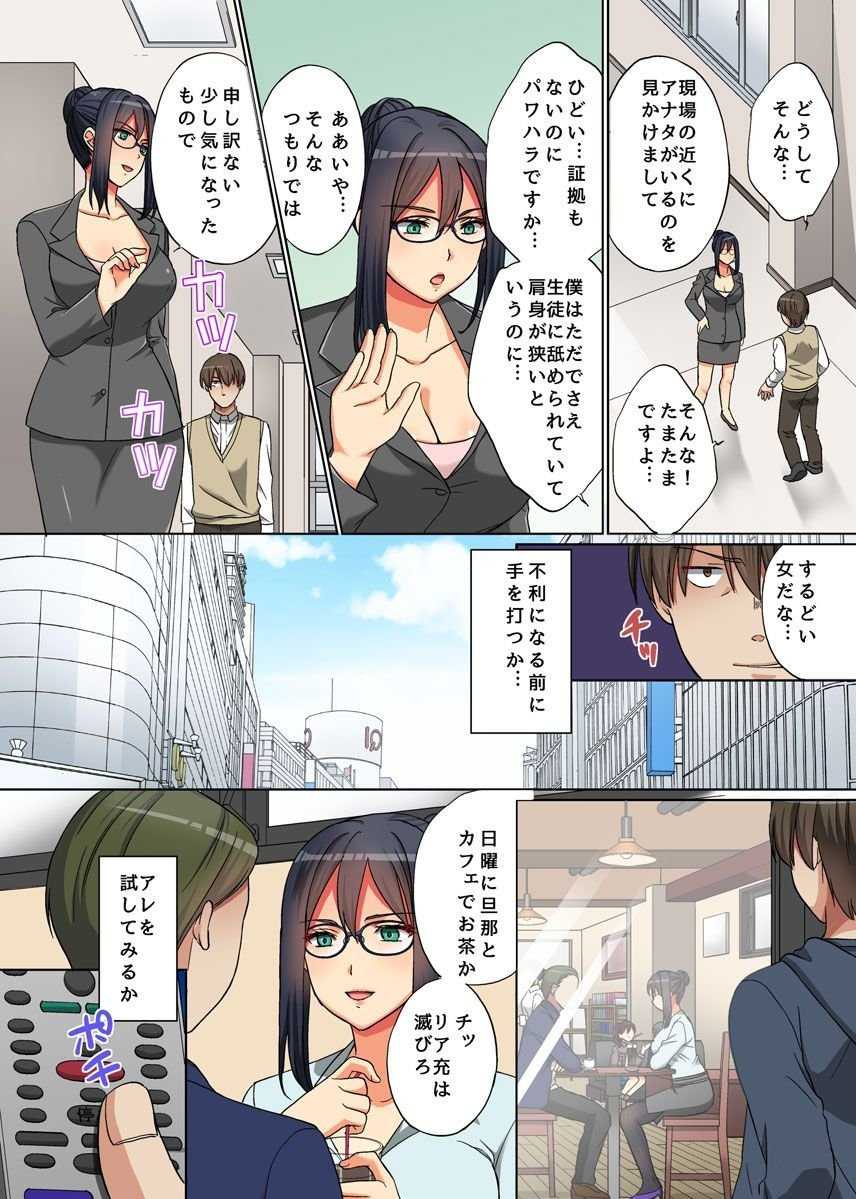 [Oonuki Makuri] Jikan Teishi! RemoCon de Anoko no Jikan o Tomete Mita - Page 16