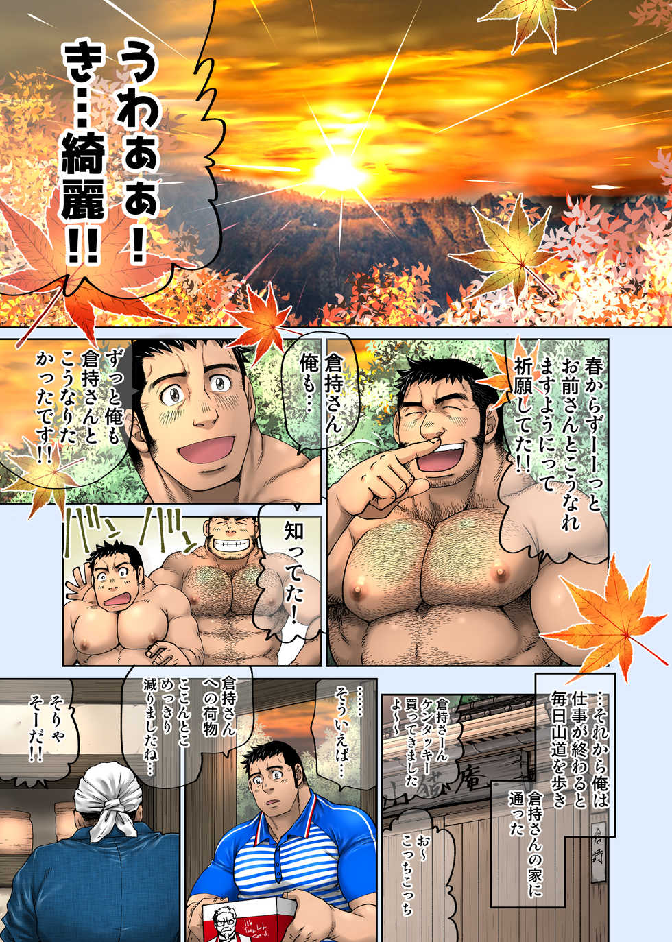[Neyukidou (Takaku Nozomu)] Yuuhi o Hakobu Haitatsunin [Digital] - Page 27