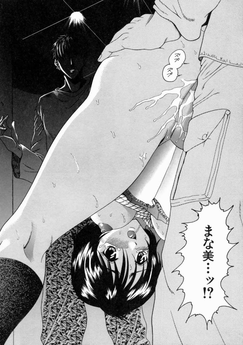 [Shimamoto Kaoru] Kinshinkyoai - Page 12