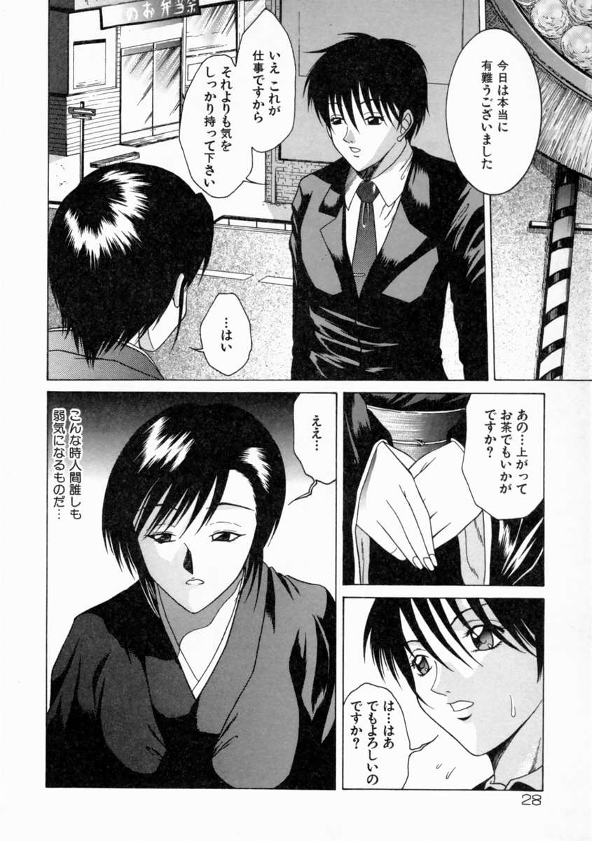 [Shimamoto Kaoru] Kinshinkyoai - Page 31