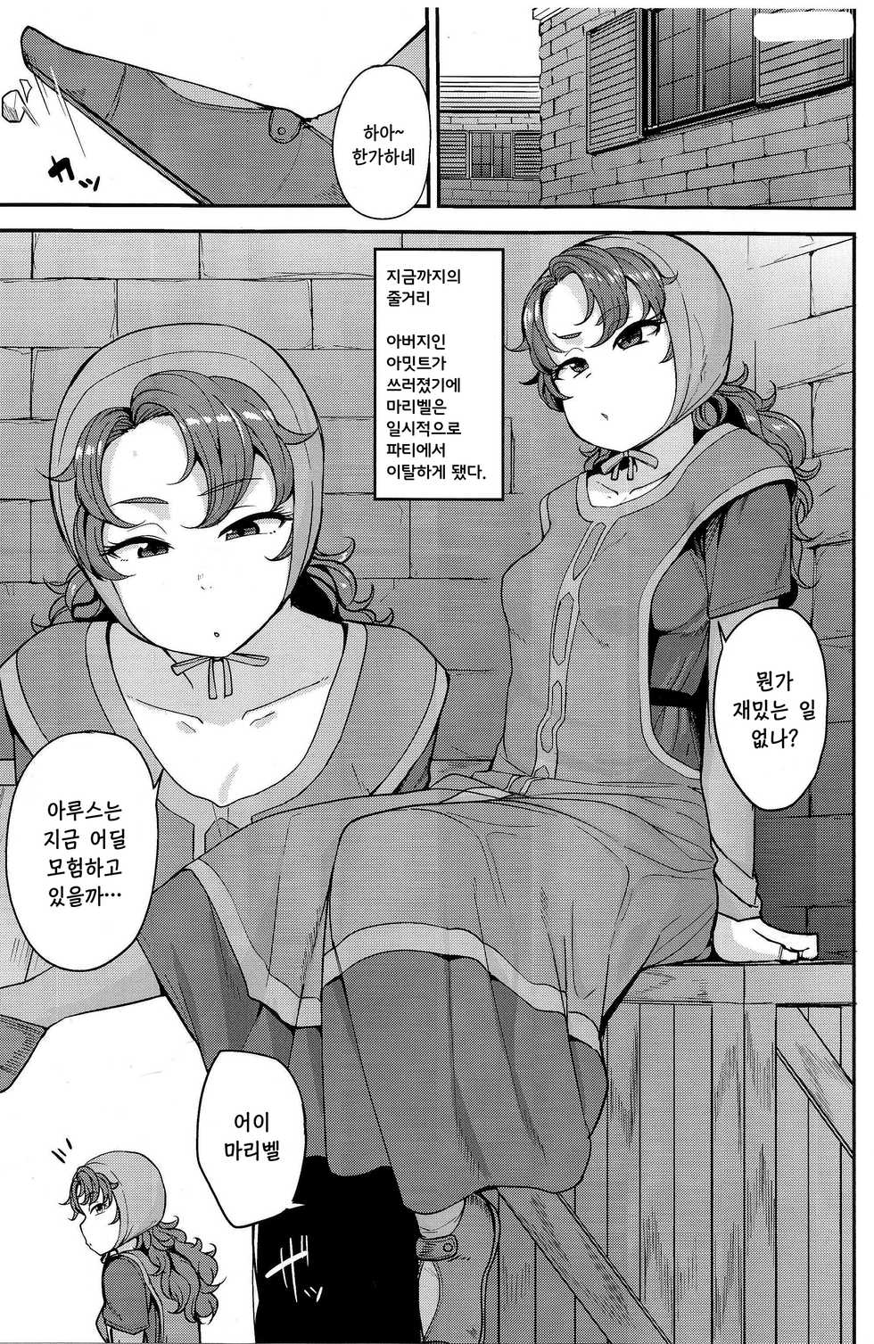 (CT33) [North70 (Nanao Yukiji)] Amimoto no Musume Maribel Saimin Choukyou | 선주의 딸 마리벨 최면 조교 (Dragon Quest VII) [Korean] [Eradan] - Page 2