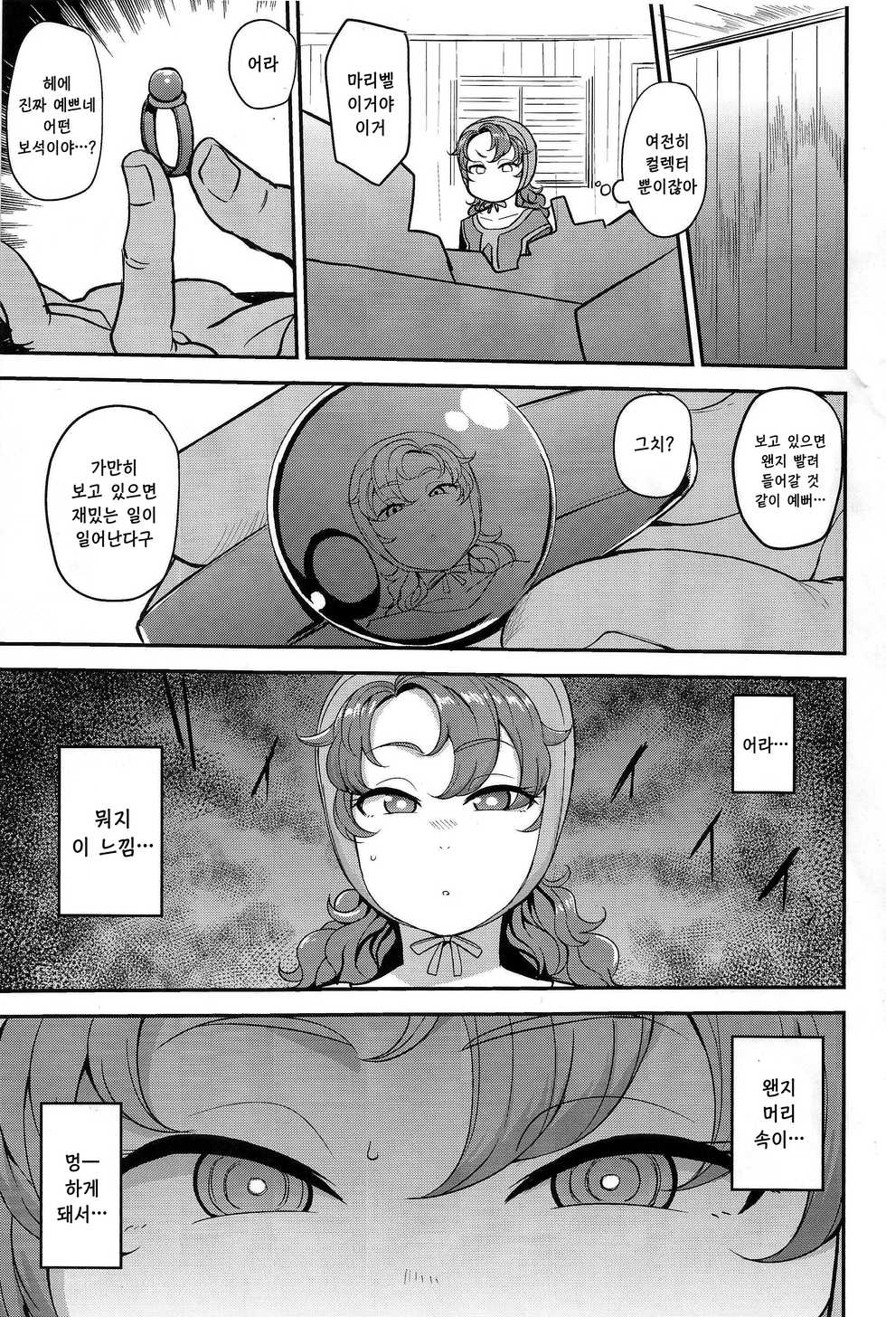 (CT33) [North70 (Nanao Yukiji)] Amimoto no Musume Maribel Saimin Choukyou | 선주의 딸 마리벨 최면 조교 (Dragon Quest VII) [Korean] [Eradan] - Page 4