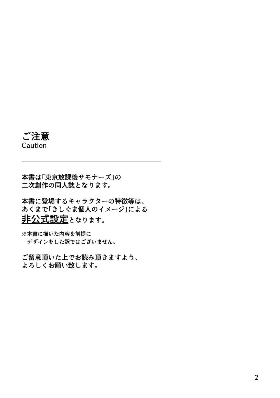 [Yakijaketeishoku (Kishiguma)] Afterschool Pillow Talkers - Page 2