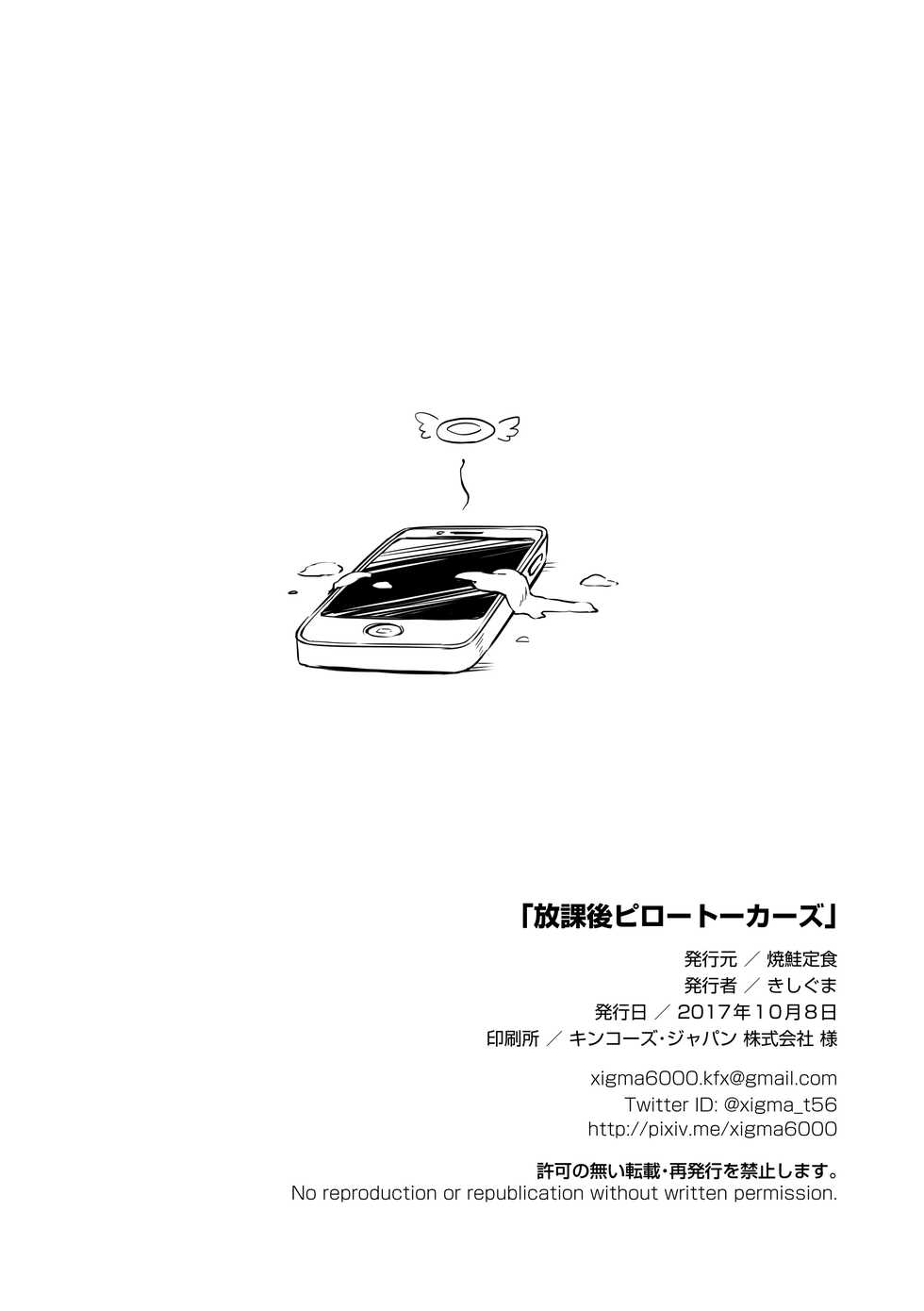 [Yakijaketeishoku (Kishiguma)] Afterschool Pillow Talkers - Page 12