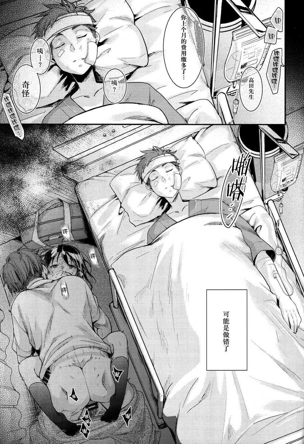 (C96) [TWILIGHT DUSK (Aya)] Oji-san to Watashi [Chinese] [新桥月白日语社] - Page 4