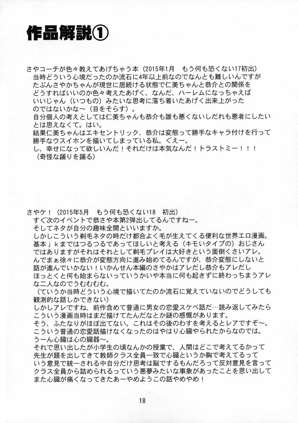 (Mou Nanimo Kowakunai 34) [KATAMARI-YA (Shinama)] Raspberry millefeuille (Puella Magi Madoka Magica) - Page 14