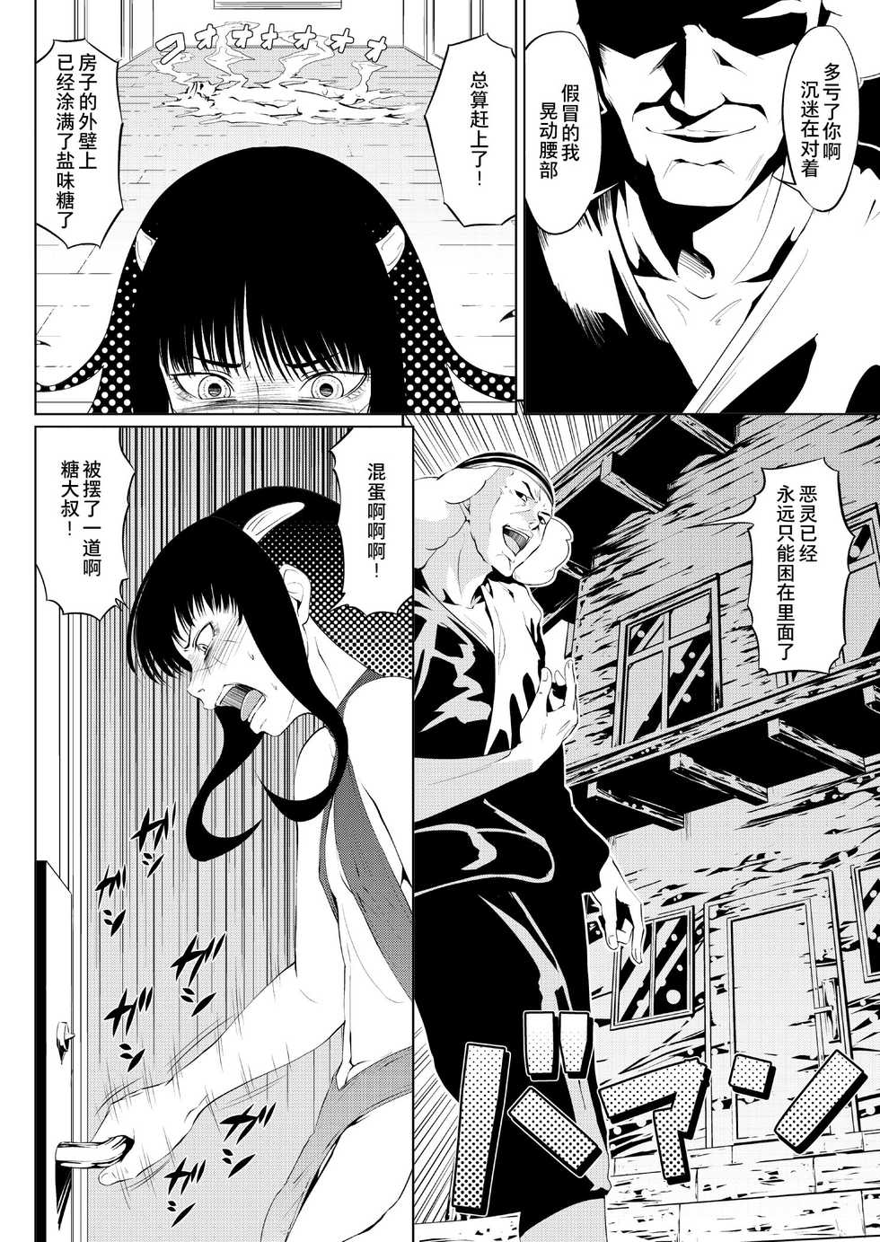 [Zenra QQ] Ame Oji-san vs EVIL of October [Chinese] [夏月兔个人汉化] - Page 18