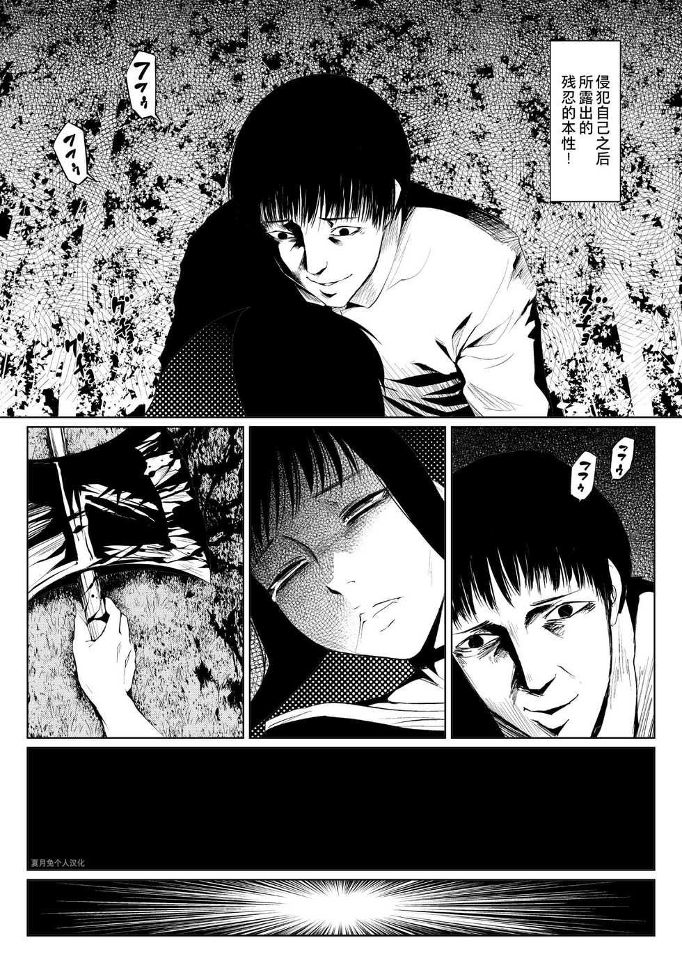 [Zenra QQ] Ame Oji-san vs EVIL of October [Chinese] [夏月兔个人汉化] - Page 27