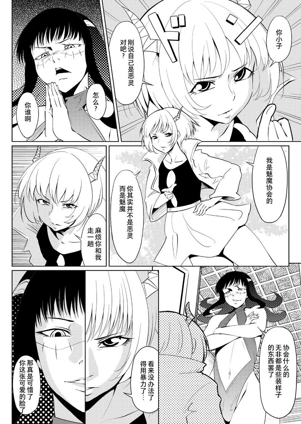 [Zenra QQ] Ame Oji-san vs EVIL of October [Chinese] [夏月兔个人汉化] - Page 34