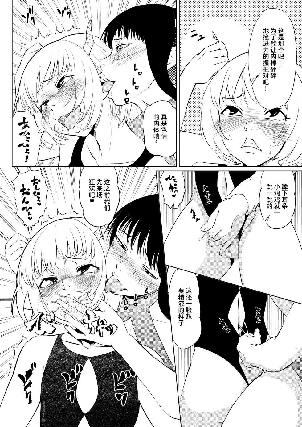 [Zenra QQ] Ame Oji-san vs EVIL of October [Chinese] [夏月兔个人汉化] - Page 36