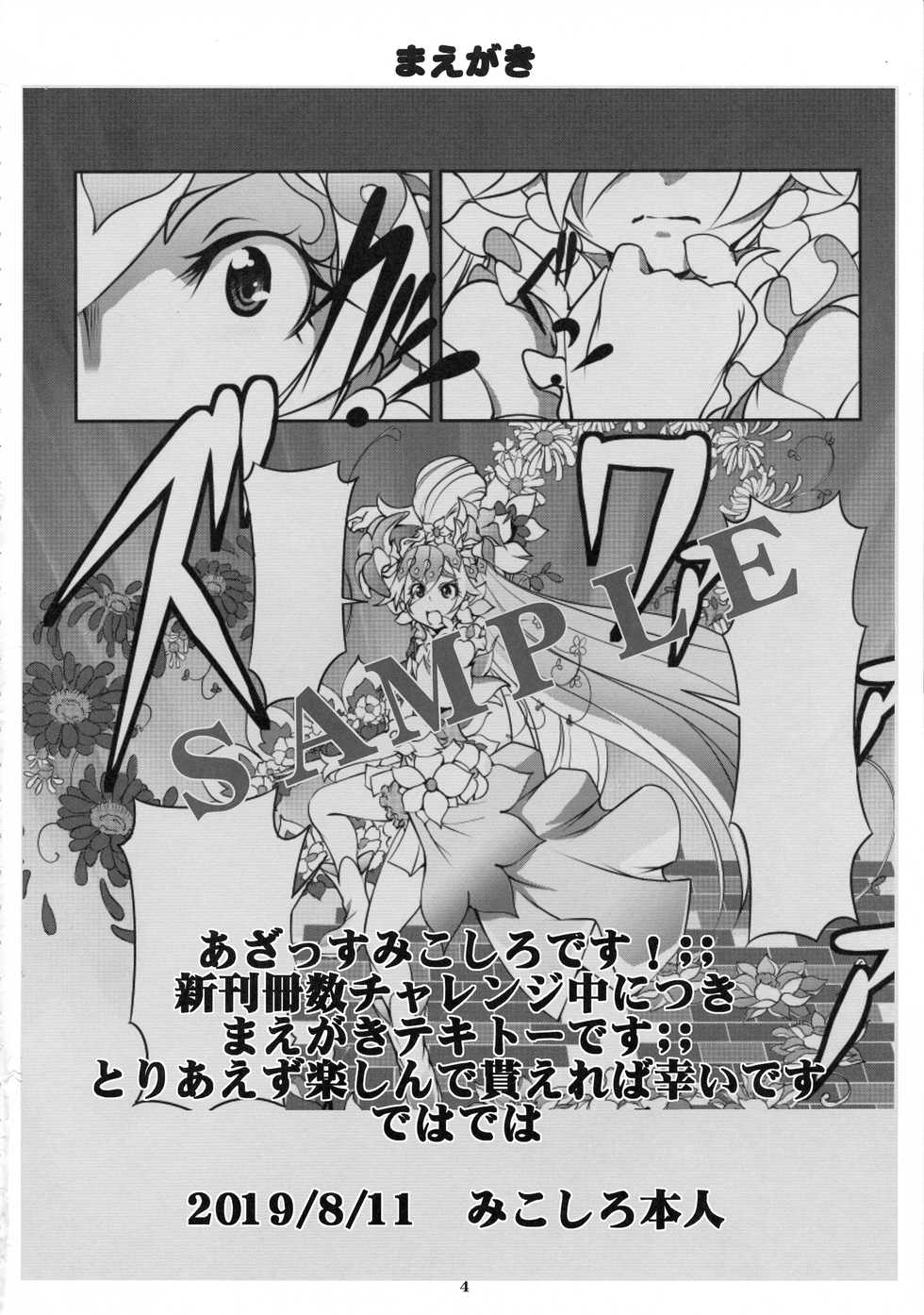 (C96) [Algolagnia (Mikoshiro Honnin)] Quest of Curse Dai 3-shou - Page 4