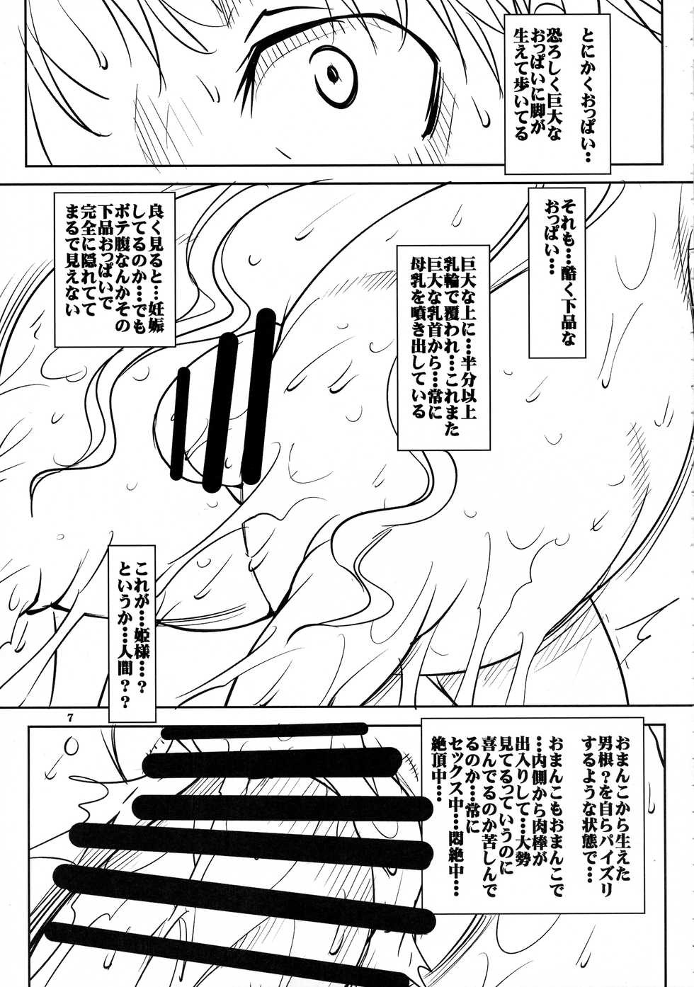 (C96) [Algolagnia (Mikoshiro Honnin)] Quest of Curse Dai 3-shou - Page 7