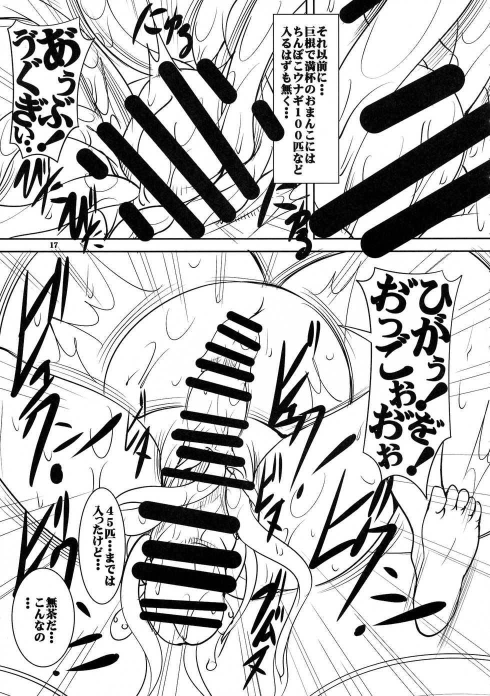 (C96) [Algolagnia (Mikoshiro Honnin)] Quest of Curse Dai 3-shou - Page 17