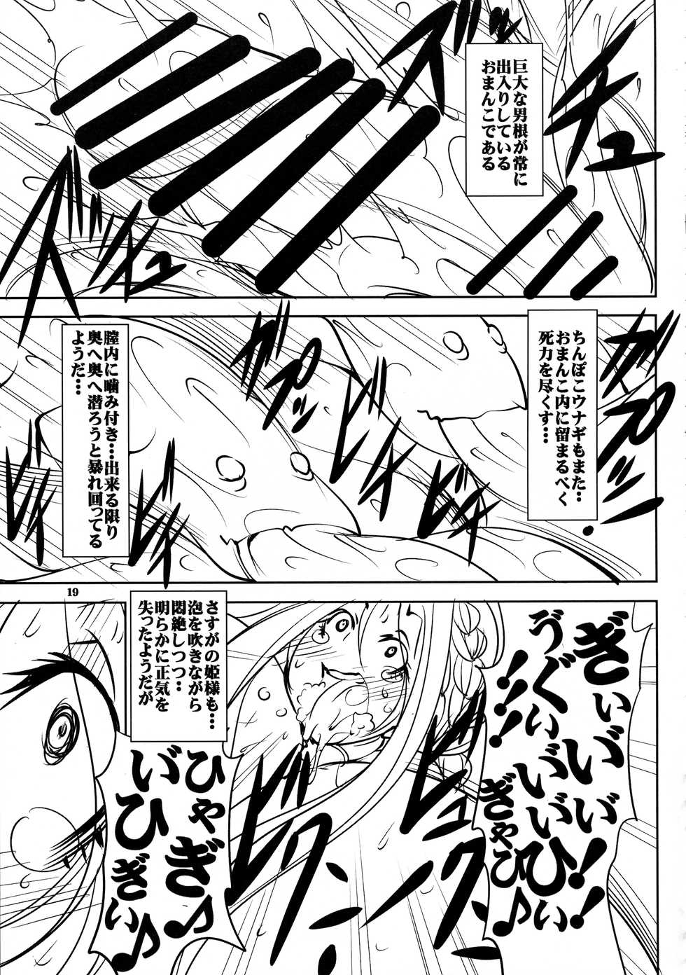 (C96) [Algolagnia (Mikoshiro Honnin)] Quest of Curse Dai 3-shou - Page 19