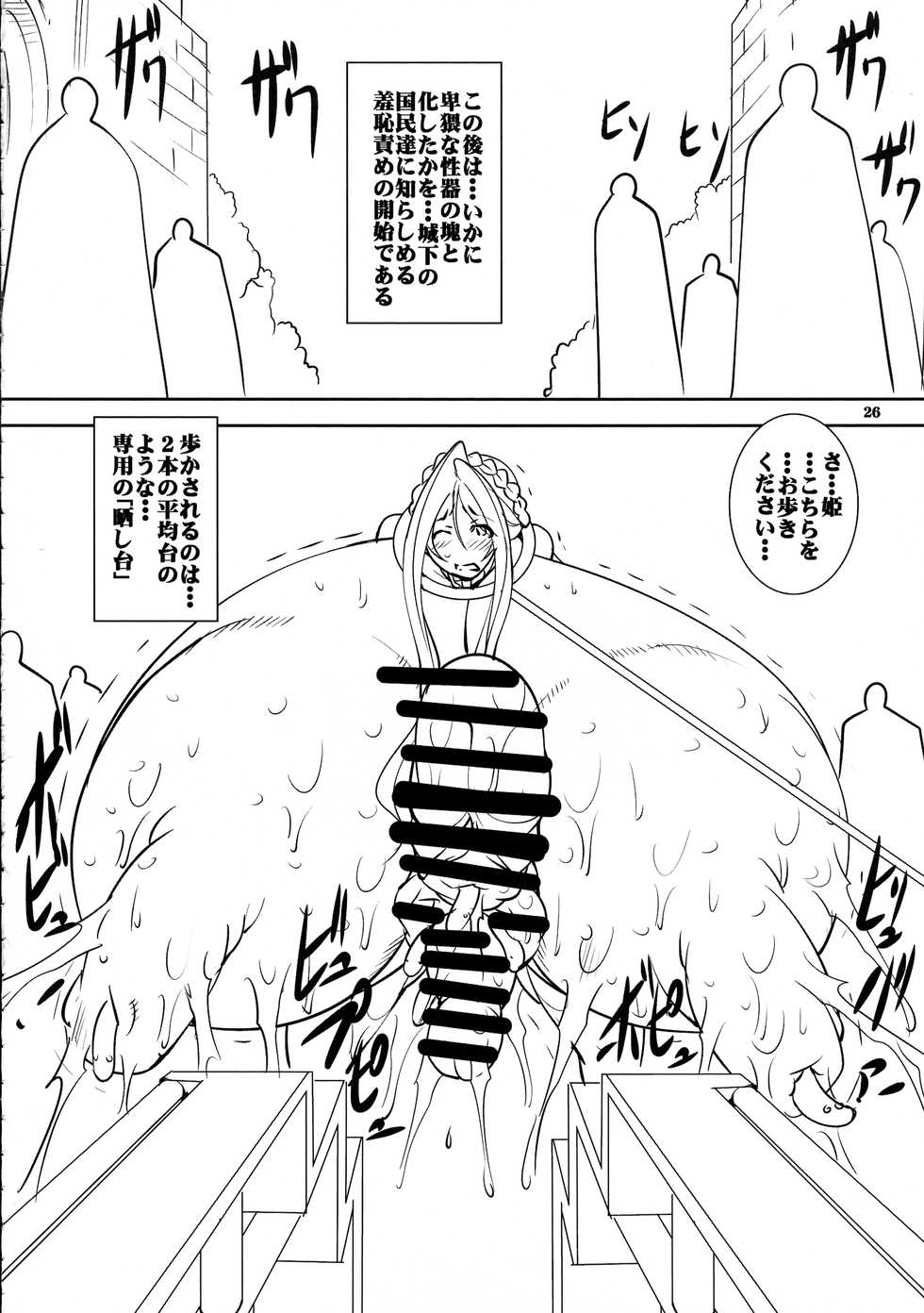 (C96) [Algolagnia (Mikoshiro Honnin)] Quest of Curse Dai 3-shou - Page 26