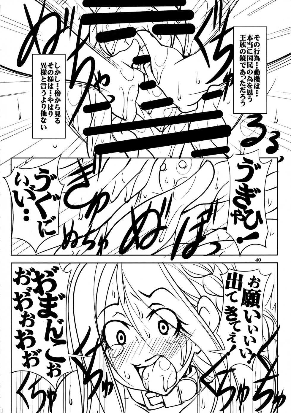 (C96) [Algolagnia (Mikoshiro Honnin)] Quest of Curse Dai 3-shou - Page 40