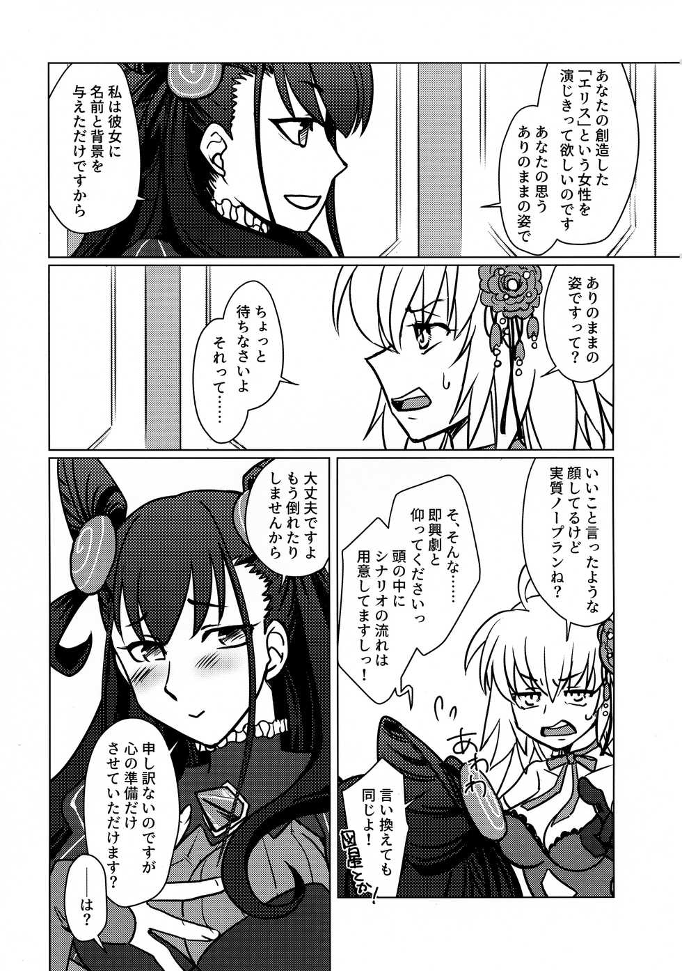 (C96) [Purin House (Nakai Kana)] Yoha no Tsuki (Fate/Grand Order) - Page 7