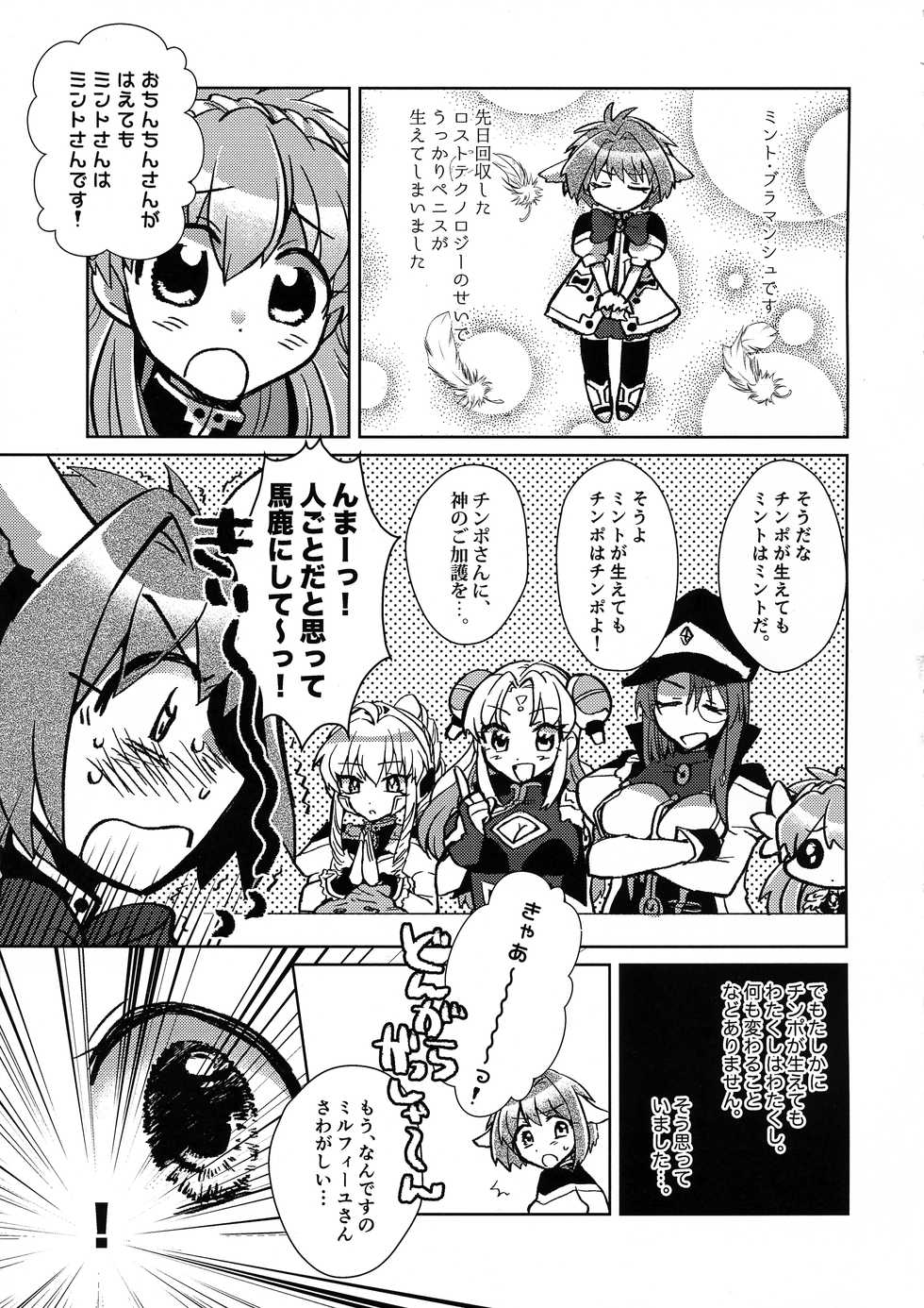 (COMIC1☆16) [team Makeotoko (Koyama Harutarou)] Mint no Futanari Ajillo Forte Zoe (Galaxy Angel) - Page 2