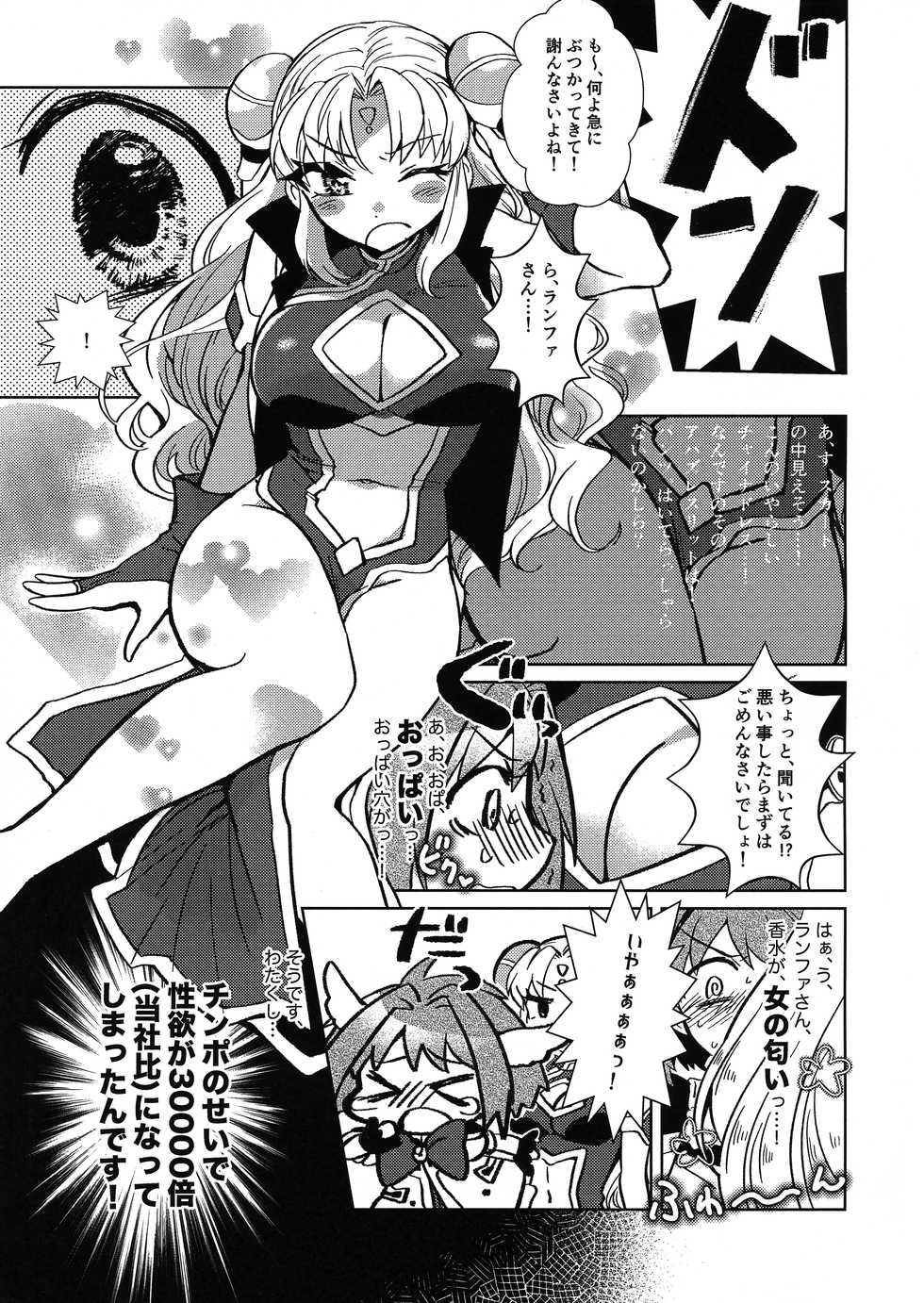 (COMIC1☆16) [team Makeotoko (Koyama Harutarou)] Mint no Futanari Ajillo Forte Zoe (Galaxy Angel) - Page 4