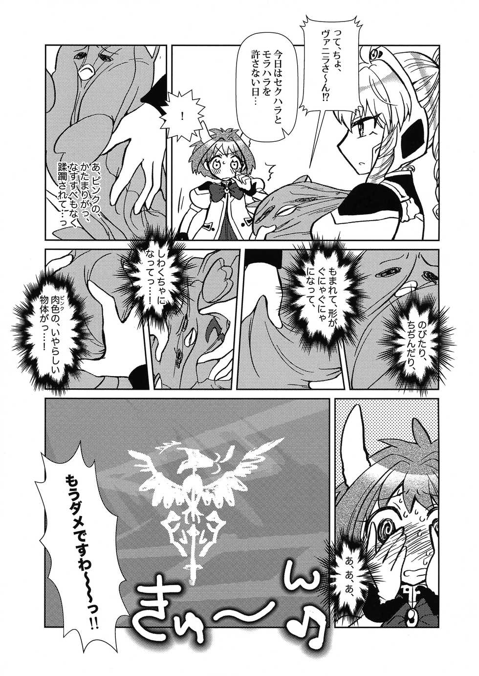 (COMIC1☆16) [team Makeotoko (Koyama Harutarou)] Mint no Futanari Ajillo Forte Zoe (Galaxy Angel) - Page 6