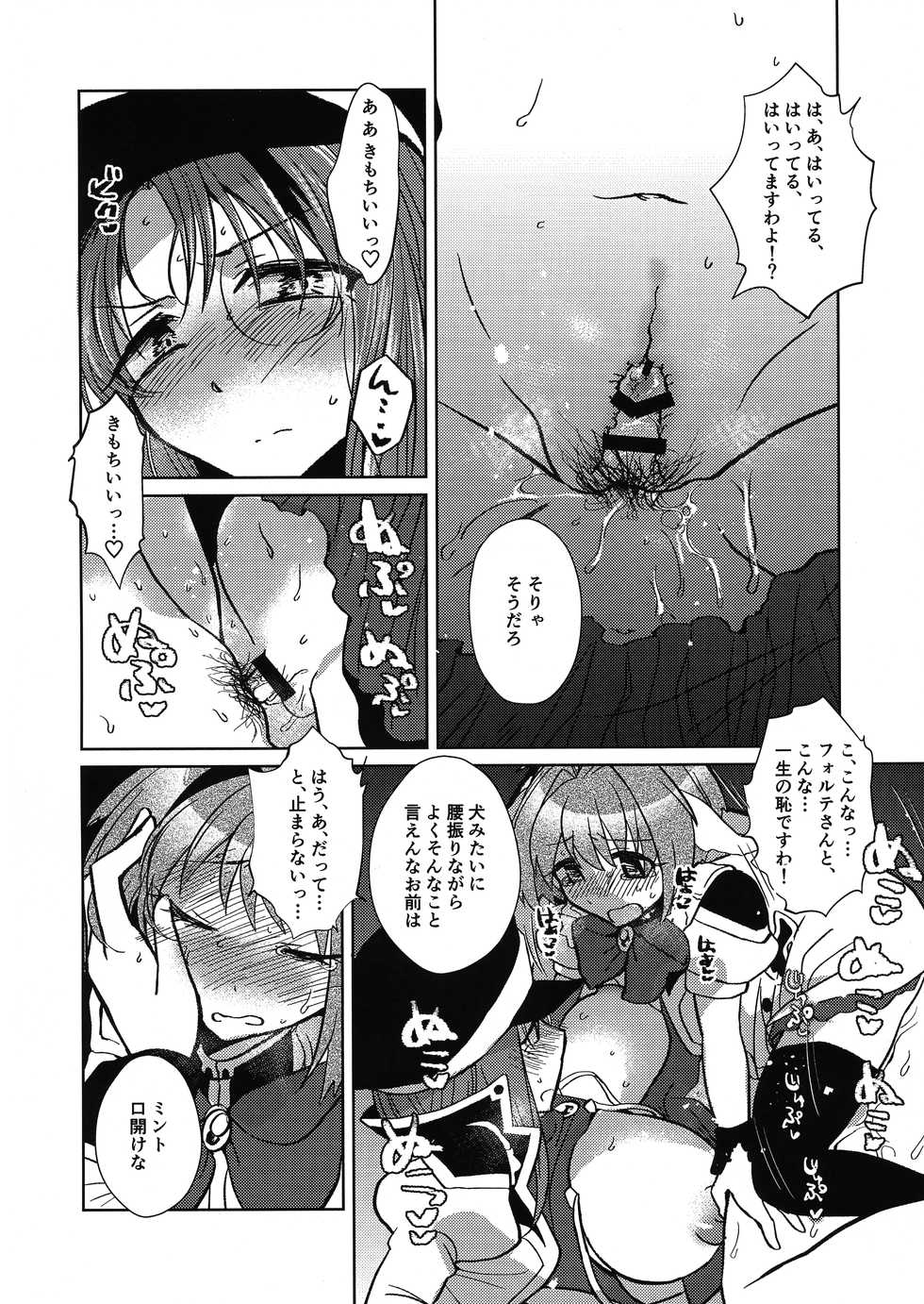 (COMIC1☆16) [team Makeotoko (Koyama Harutarou)] Mint no Futanari Ajillo Forte Zoe (Galaxy Angel) - Page 19