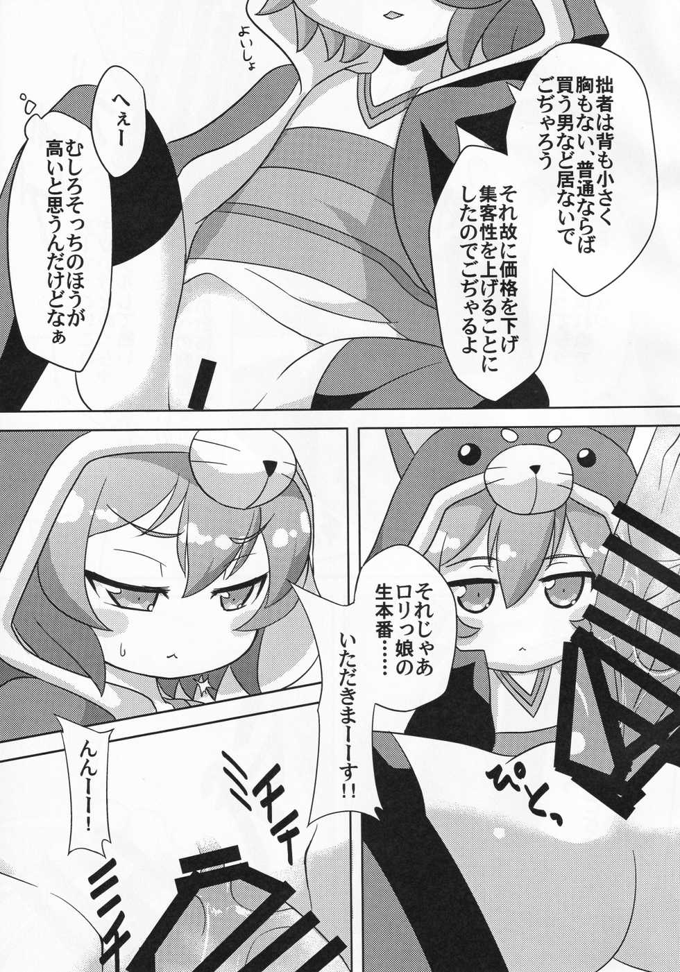 (C88) [Narukotei (Akiyama Yuuzi)] Roginkasegi de Kojaru (Battle Spirits: Burning Soul) - Page 6