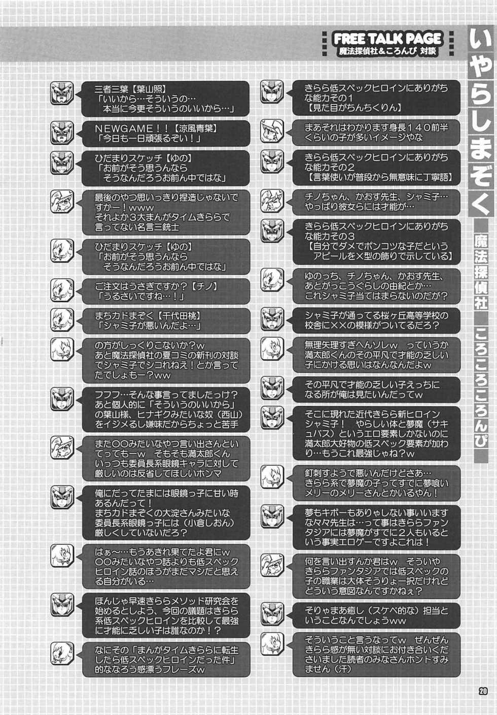 (COMIC1☆16) [Magic Private Eye, korokoro koronP (Mitsuki Mantarou, Fujiwara Warawara)] Iyarashi Mazoku (Machikado Mazoku) [English] [tabibit0] - Page 19