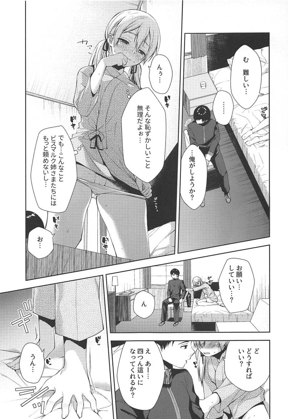 (C97) [almanacco (Imachi Reki)] +1°C (Kantai Collection -KanColle-) - Page 4