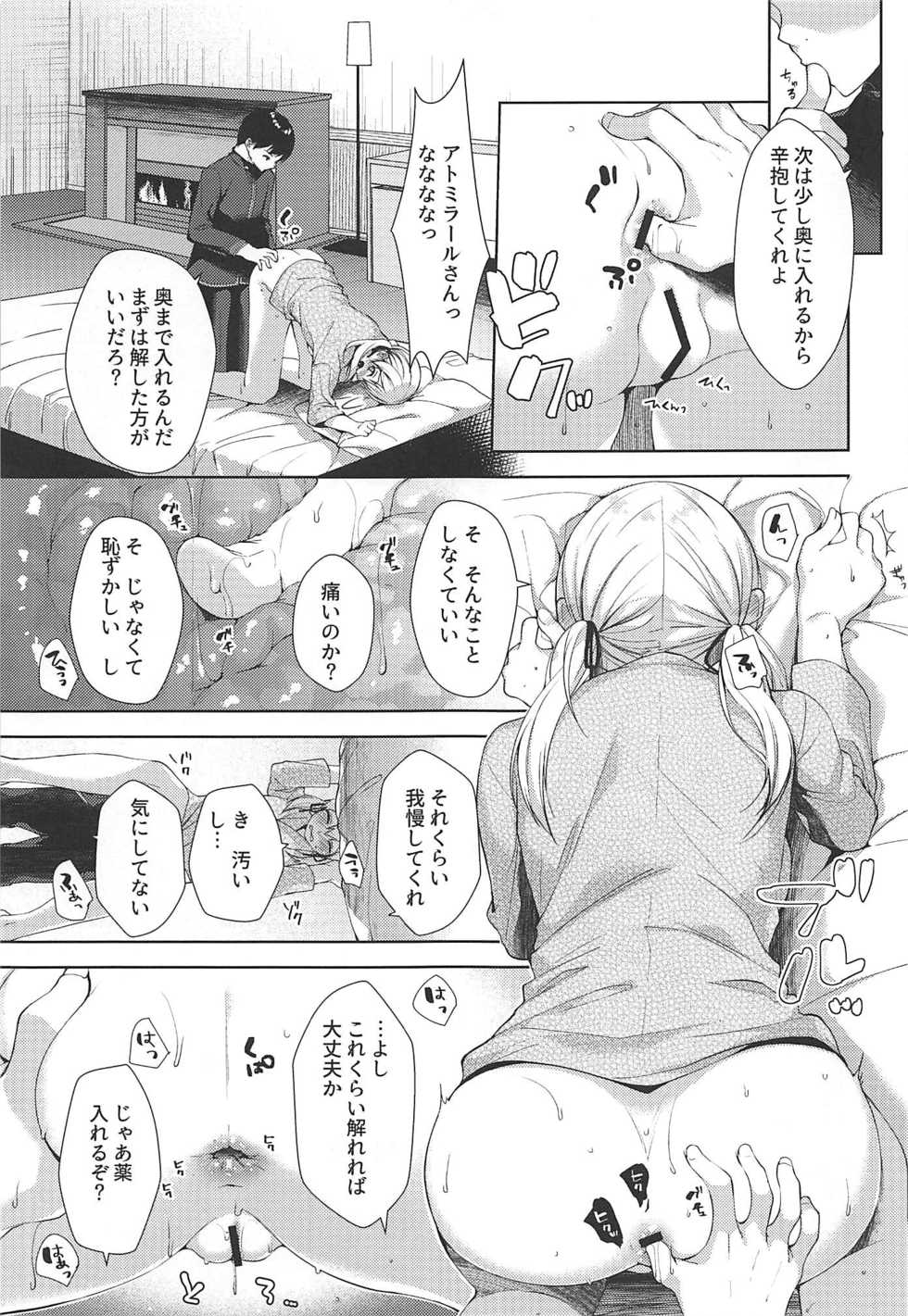 (C97) [almanacco (Imachi Reki)] +1°C (Kantai Collection -KanColle-) - Page 6