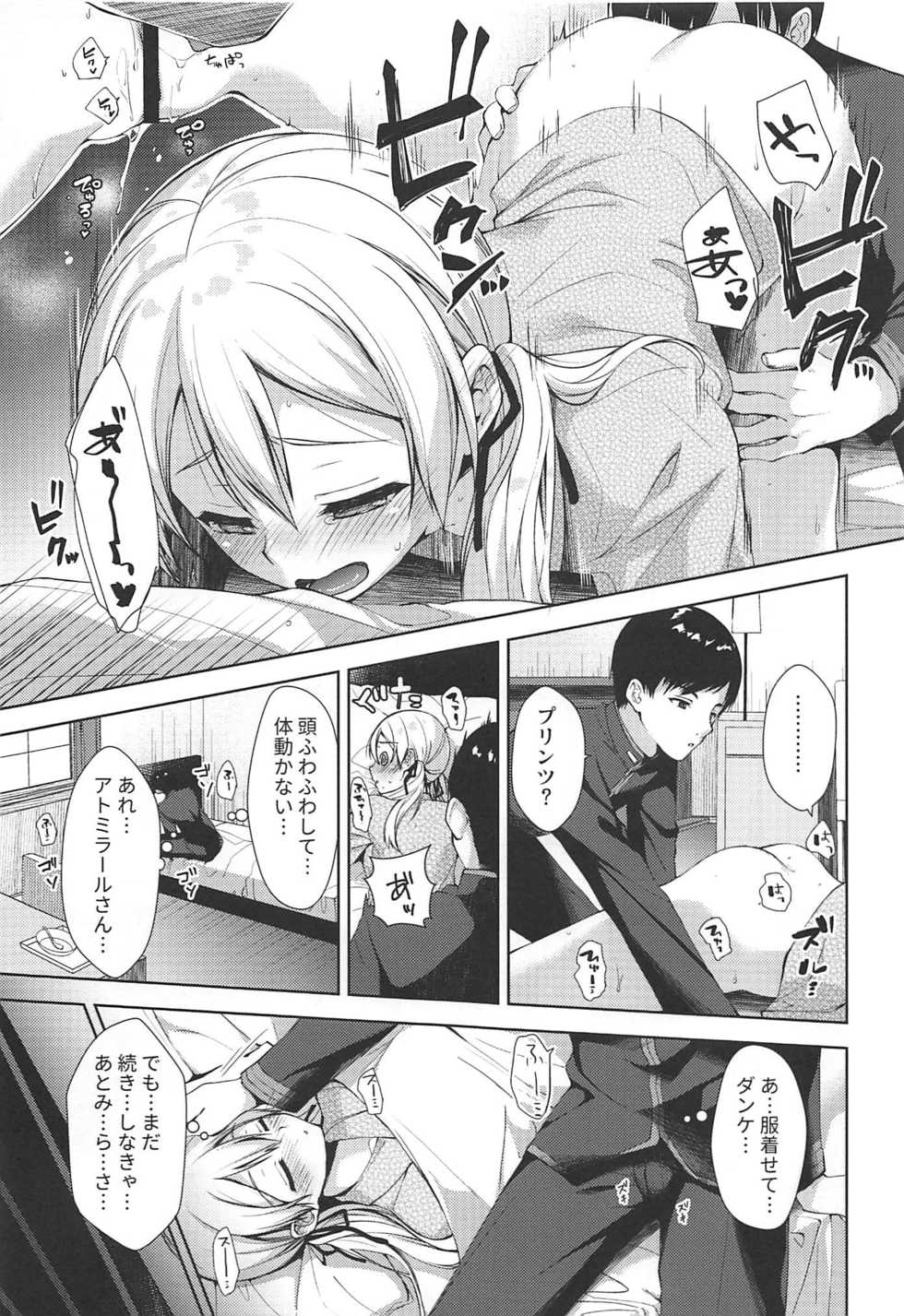 (C97) [almanacco (Imachi Reki)] +1°C (Kantai Collection -KanColle-) - Page 8