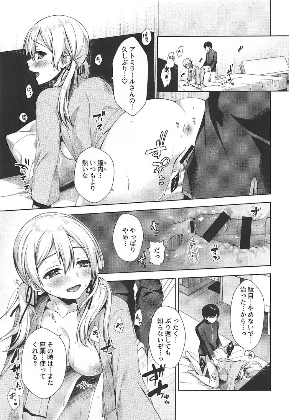 (C97) [almanacco (Imachi Reki)] +1°C (Kantai Collection -KanColle-) - Page 12