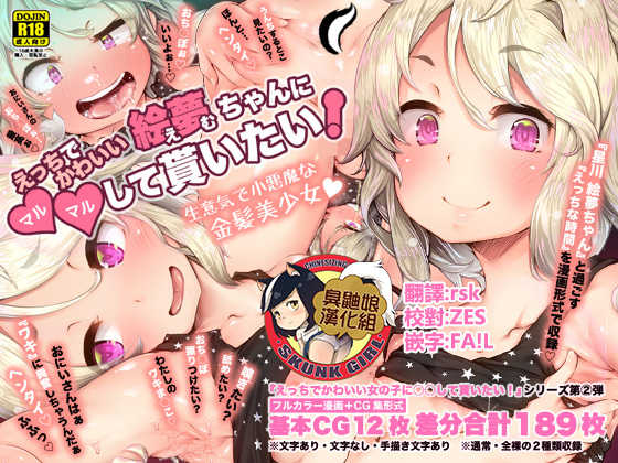 [NG010] Ecchi de Kawaii Emu-chan ni Marumaru Shite Moraitai! [Chinese] [臭鼬娘漢化組] - Page 1