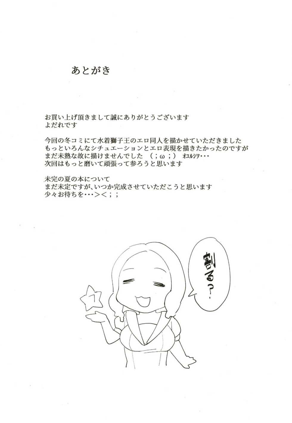 (C97) [Trinity Kyoudan (Yukisaki MIALE, Yodare)] Mizugi Sakuseiou ni wa Katenai (Fate/Grand Order) - Page 24