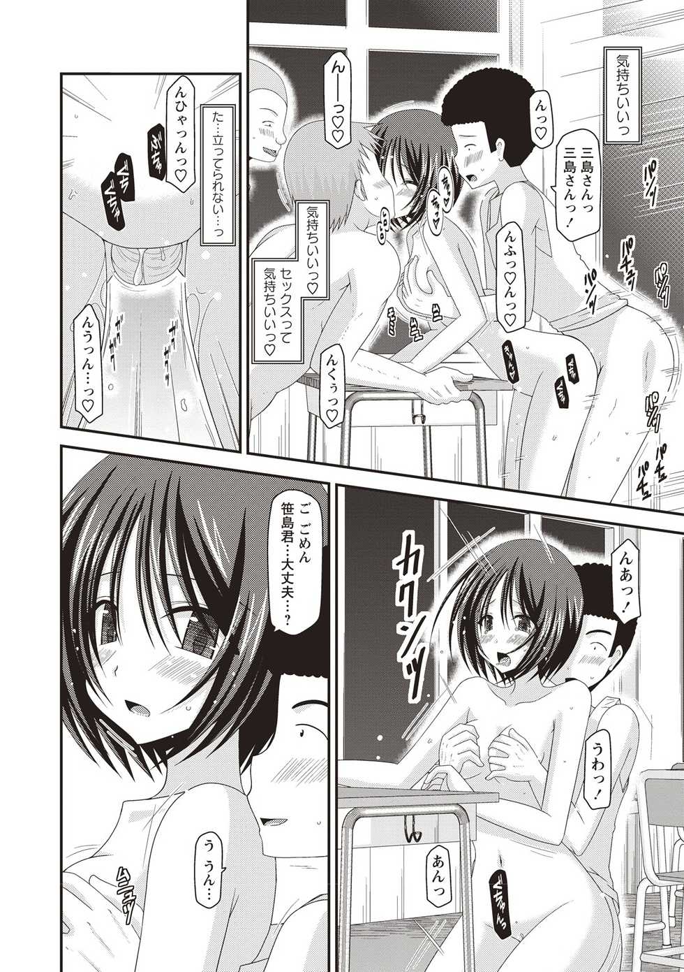 [Charu] Roshutsu Shoujo Yuugi Kan ~Hikaru Hen~ [Digital] - Page 31