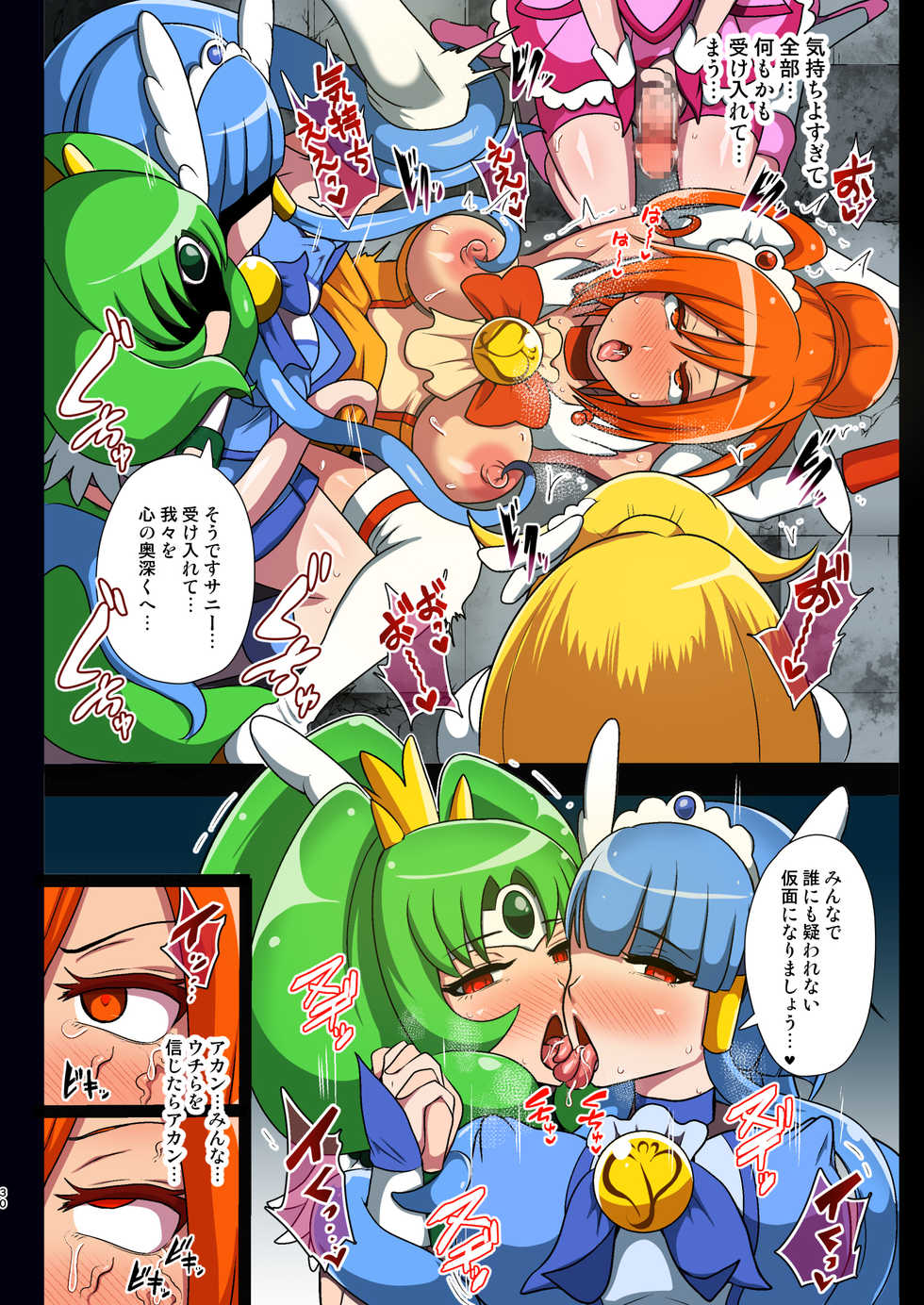 [Akuochisukii Kyoushitsu (Akuochisukii Sensei)] Smile Parasite (Smile PreCure!) [Digital] - Page 30