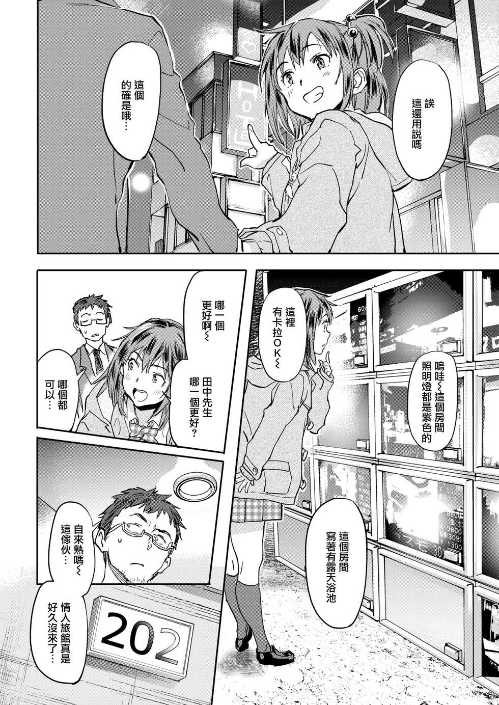 [Sameda Koban] Instant Lovers (COMIC Shitsurakuten 2019-04) [Chinese] [無邪気漢化組] [Digital] - Page 4