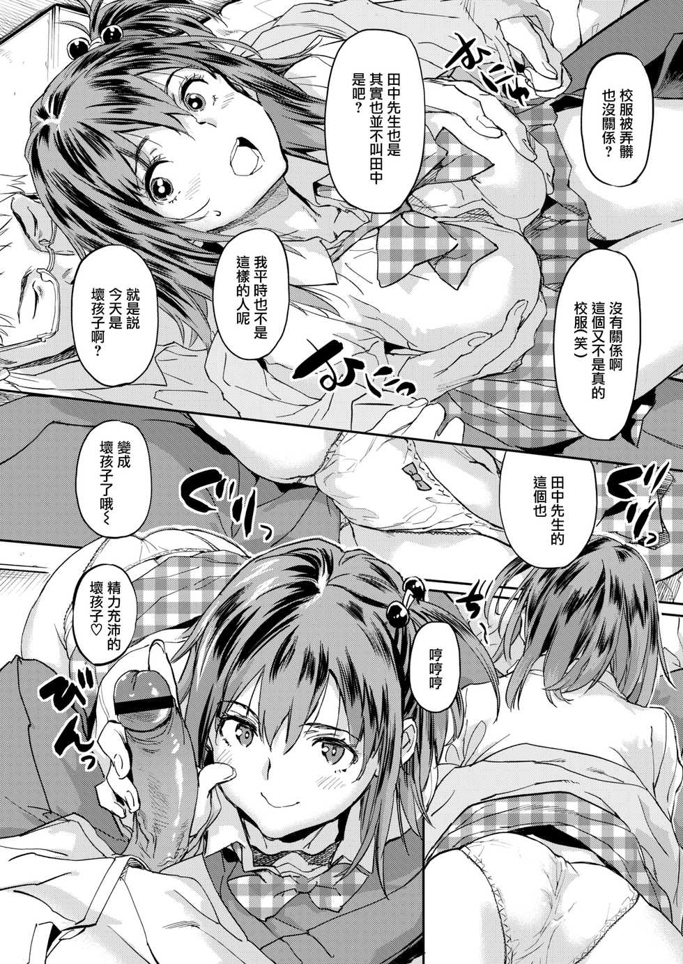 [Sameda Koban] Instant Lovers (COMIC Shitsurakuten 2019-04) [Chinese] [無邪気漢化組] [Digital] - Page 5