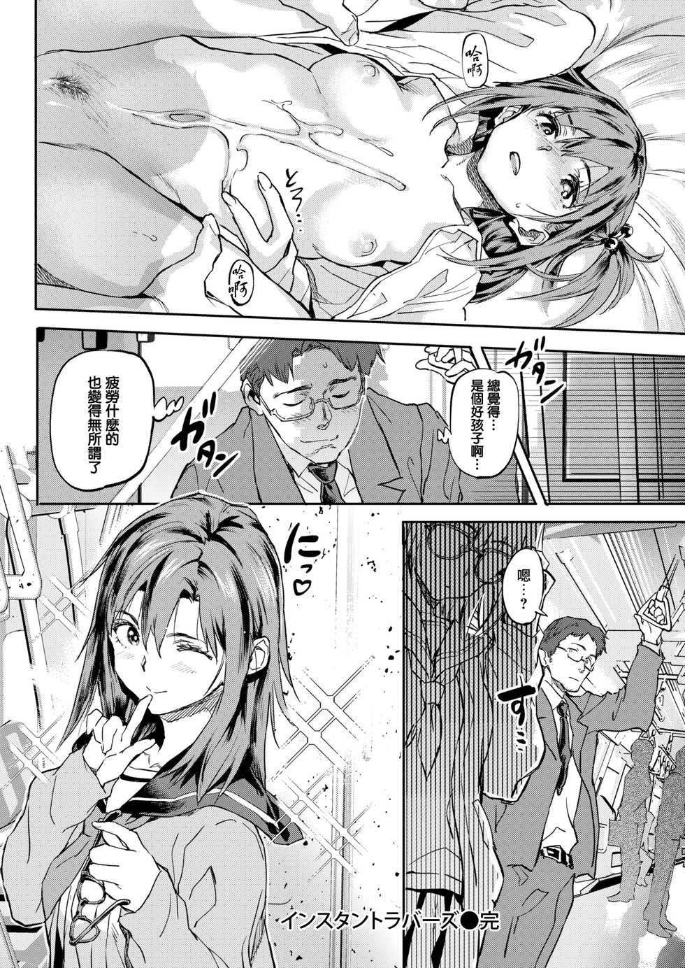 [Sameda Koban] Instant Lovers (COMIC Shitsurakuten 2019-04) [Chinese] [無邪気漢化組] [Digital] - Page 10