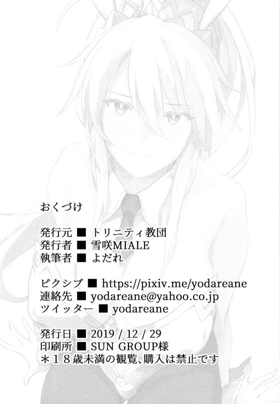 (C97) [Trinity Kyoudan (Yukisaki MIALE, Yodare)] Mizugi Sakuseiou ni wa Katenai | 수영복 착정왕에게는 이길 수 없어 (Fate/Grand Order) [Korean] - Page 24