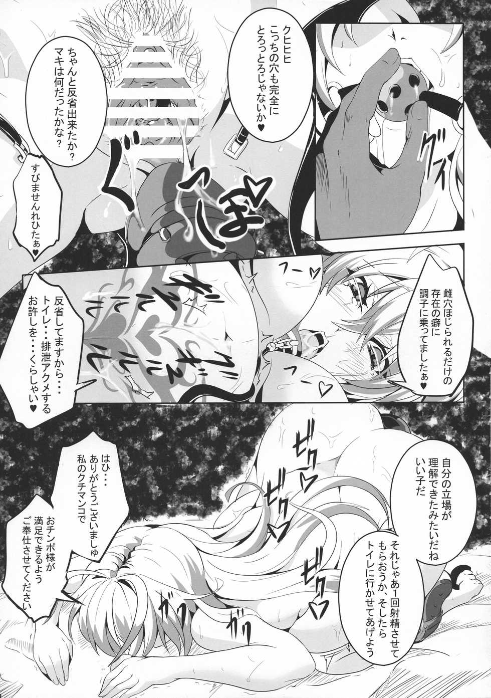 (C96) [4K Seisakusho (KaKakaka)] Dasei Maki (VOICEROID) - Page 13