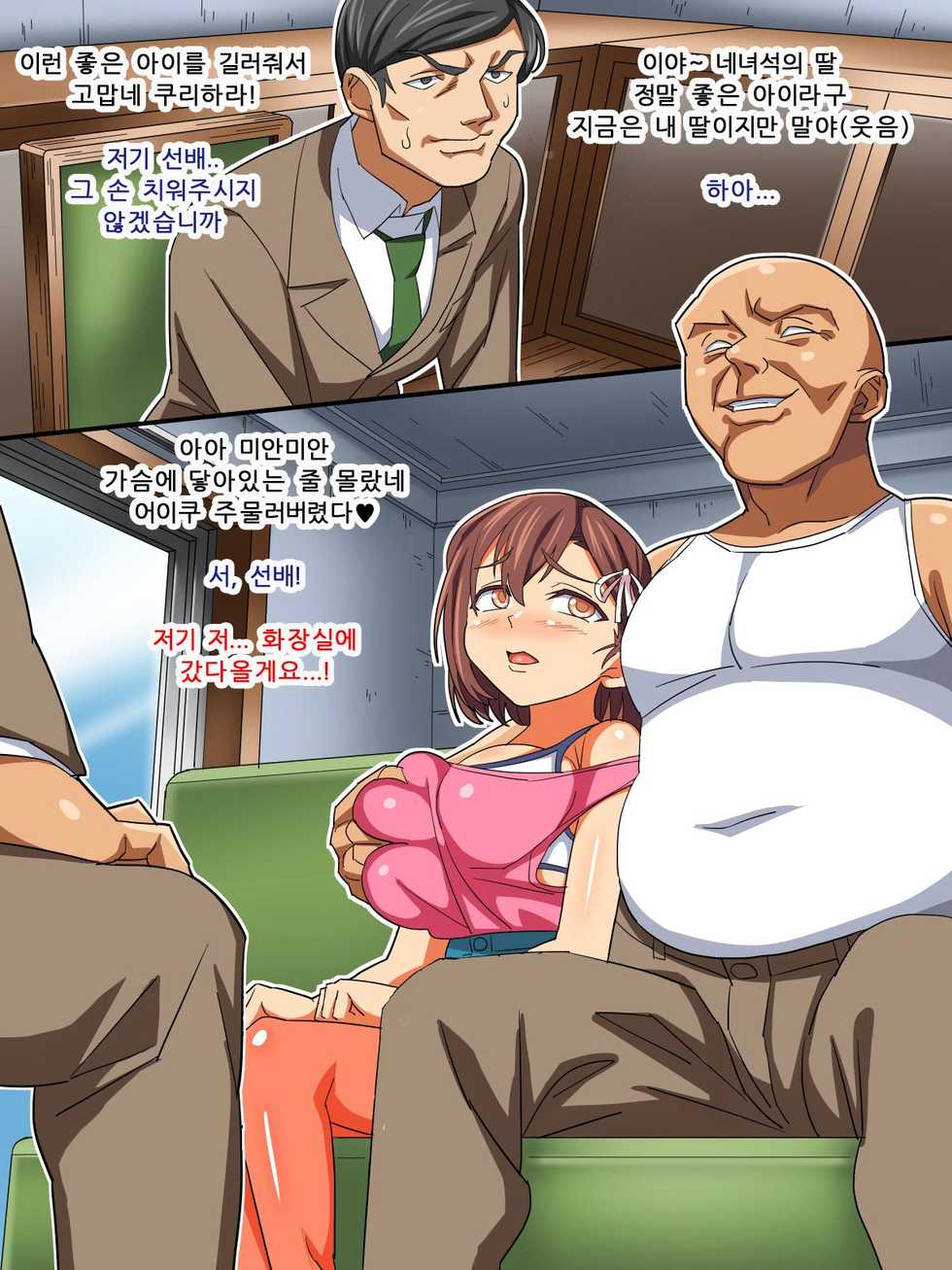 [Akushizu] Yome no Tsureko ga Natsukanai node H de Shitsuke Shichaimashita | 아내가 데려온 의붓딸이 잘 따라주지 않아서 섹스로 교육해버렸습니다 [Korean] - Page 36