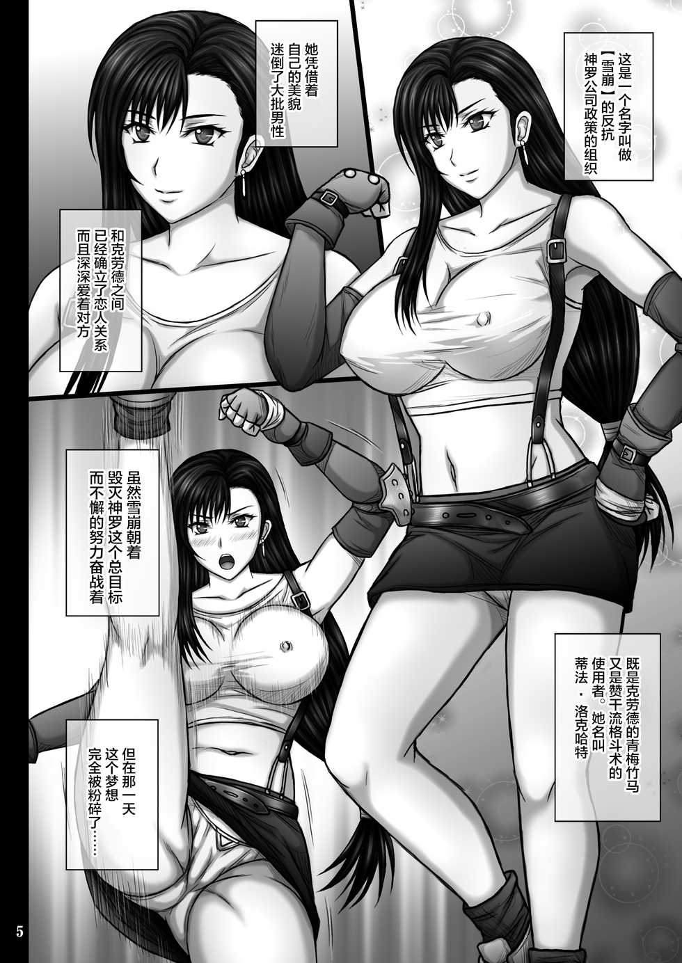 [KUSARI (Aoi Mikku)] Fukujuu no Materia (Final Fantasy VII) [Chinese] [不咕鸟汉化组] [Digital] - Page 5